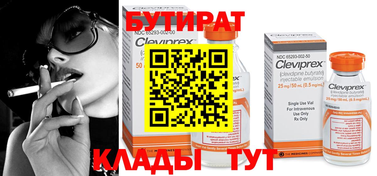 БУТИРАТ BDO Малгобек