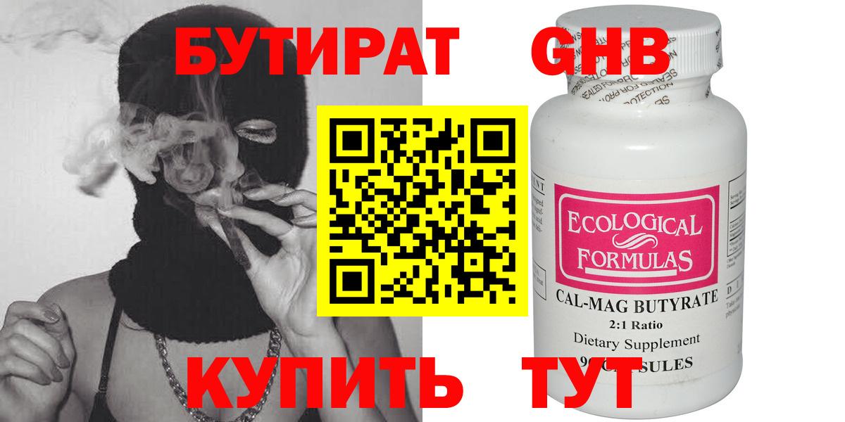 БУТИРАТ  Вход с VPN  Малгобек  Бутират жидкий экстази 