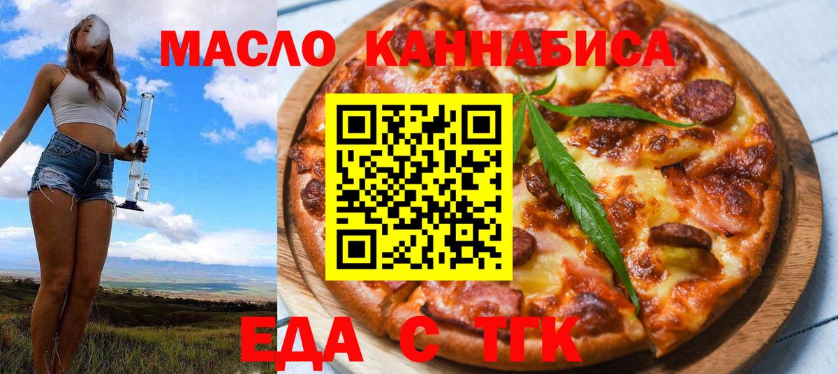 Малгобек  Еда ТГК конопля  Вход с VPN 