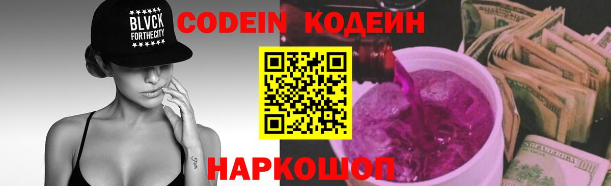 Малгобек  Codein Purple Drank  где можно купить наркотик  Вход с VPN  Кодеиновый сироп Lean напиток Lean (лин) 