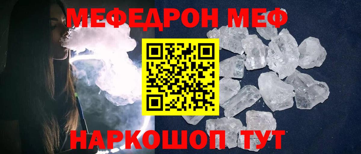 Малгобек  МЯУ-МЯУ  МЕФ  Вход с VPN  МЯУ-МЯУ mephedrone 