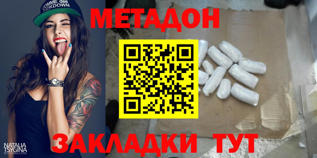 Малгобек  Метадон VHQ  Вход с VPN 